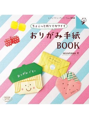 cover image of おりがみ手紙BOOK
